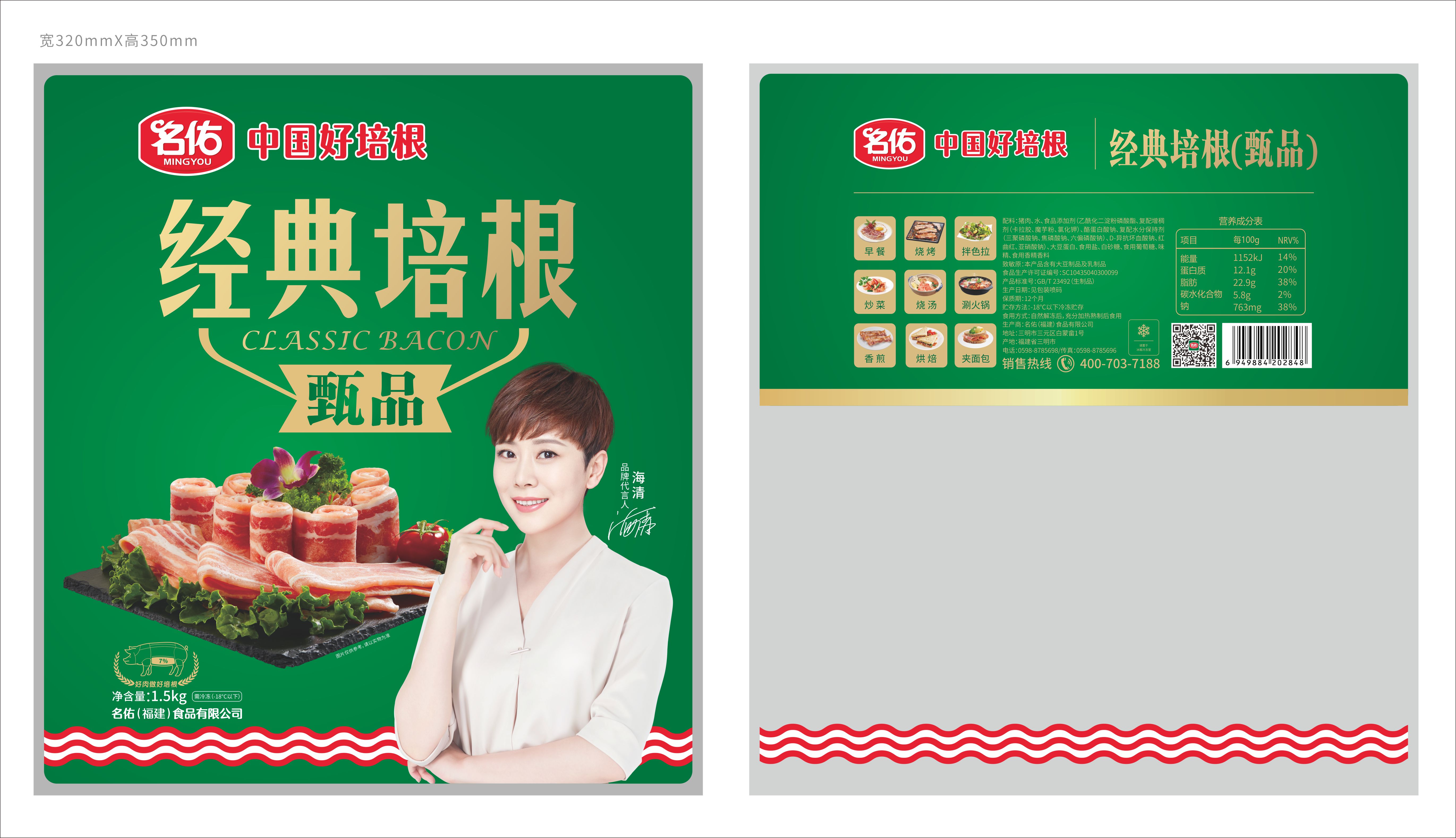 名佑經(jīng)典培根（甄品）1.5kg