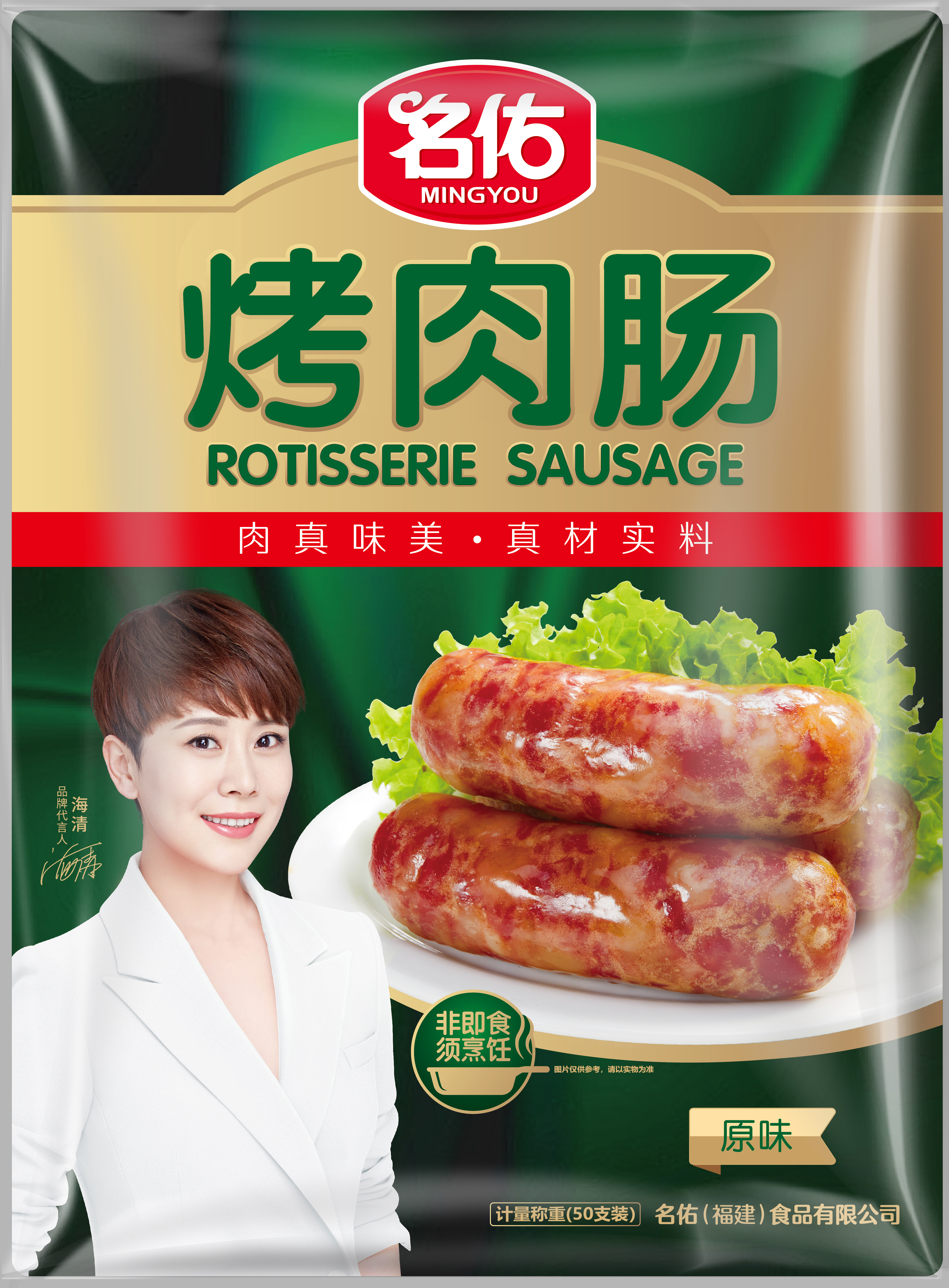 名佑烤肉腸（原味、黑椒味、香辣味、藤椒味）50支裝