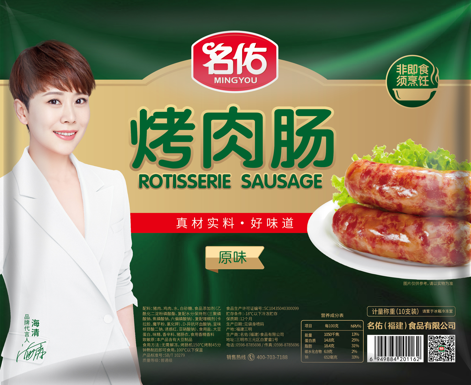 名佑烤肉腸（原味、黑椒味、香辣味、藤椒味）10支裝