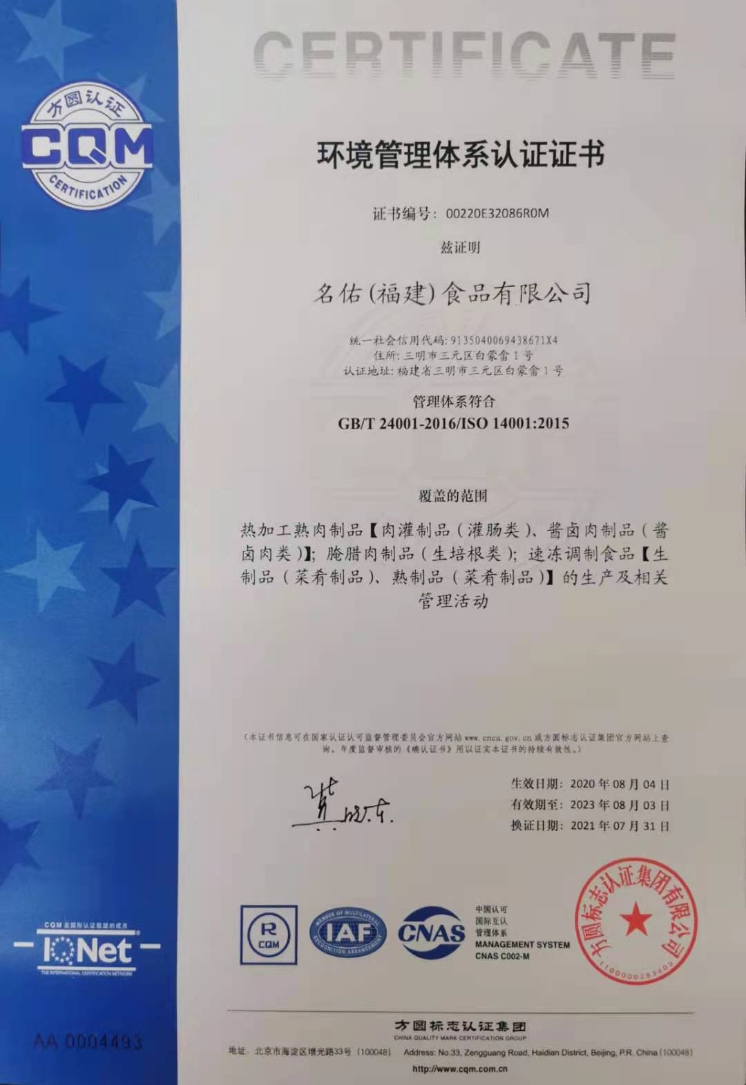 環(huán)境管理體系認證